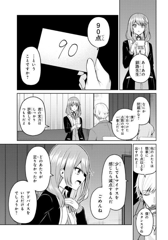 Kao sae Yokereba ii Kyoushitsu - Chapter 6.2 - Page 23